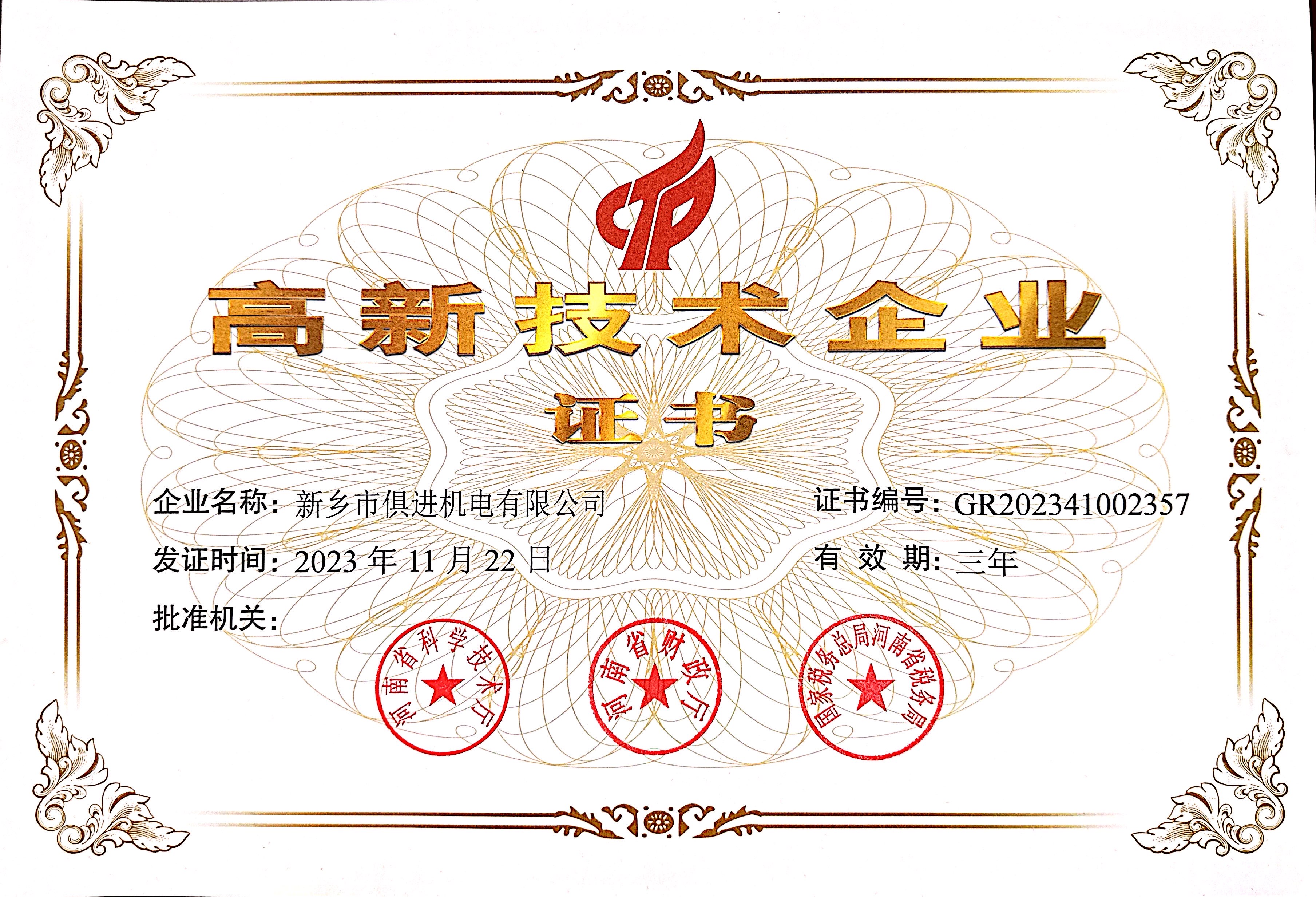 高企證書