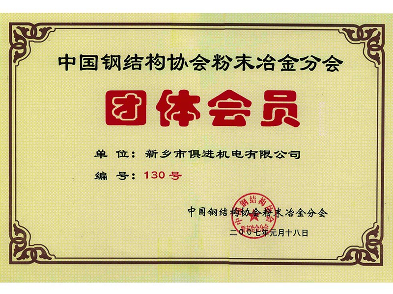 鋼協(xié)證書